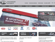 Tablet Screenshot of kharkivskiy-avtocentr.ukravto.ua