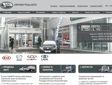 Tablet Screenshot of kirovograd-avto.ukravto.ua